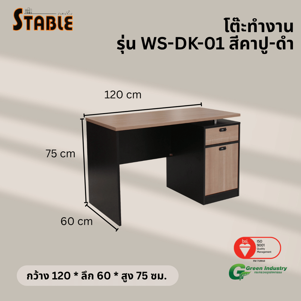 โต๊ะทำงานไม้ STABLE รุ่น WS-DK-01 120 ซม. สีคาปู-ดำ_2